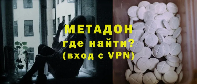 Метадон methadone  как найти закладки  Георгиевск 